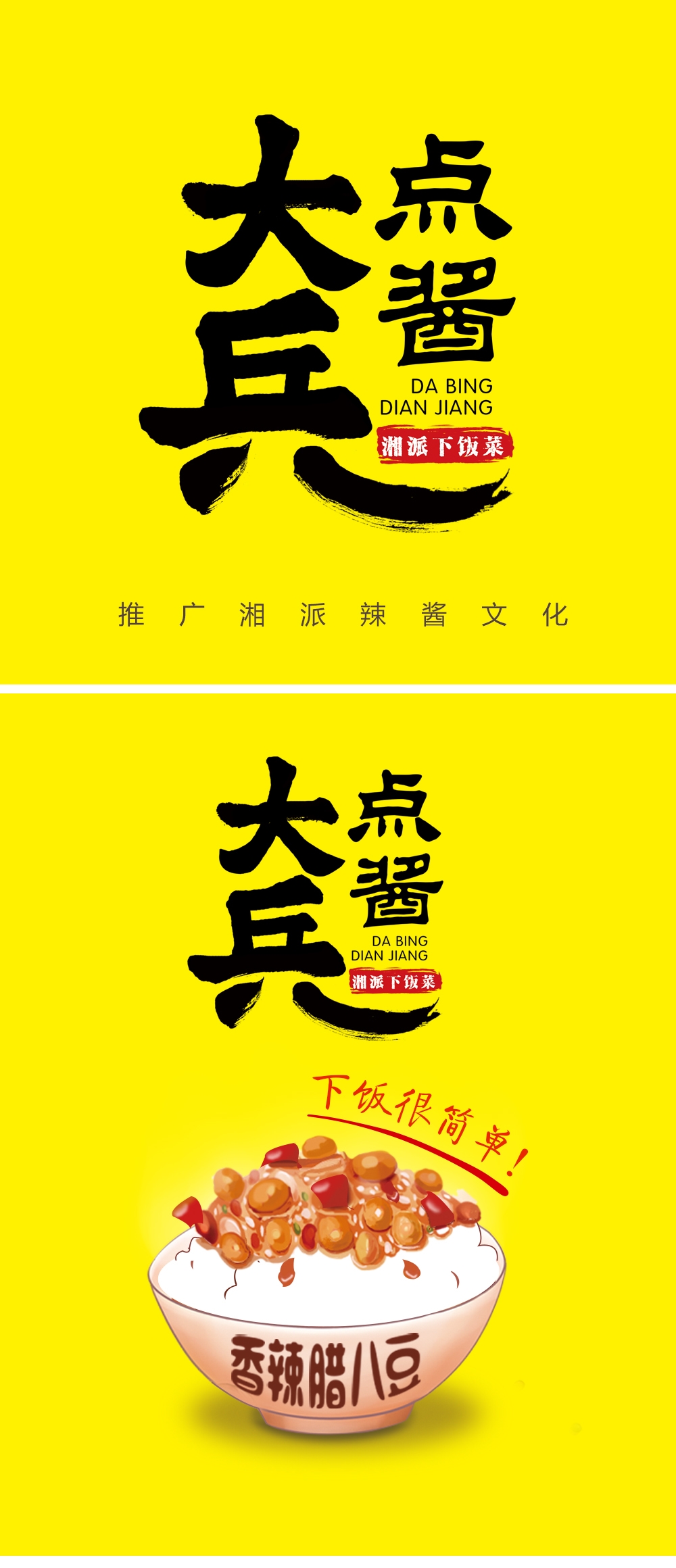 大兵點醬  x  慢點設計