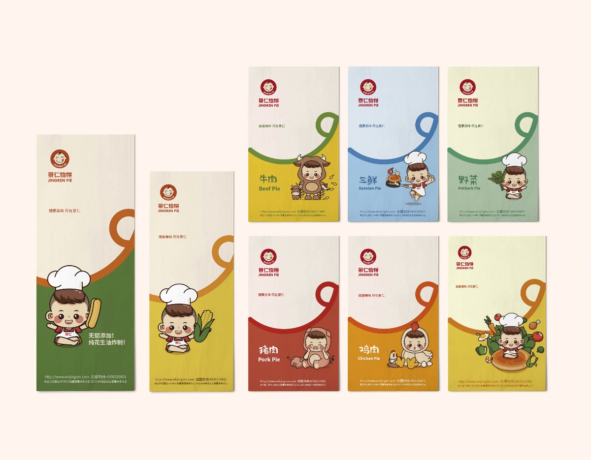 景仁馅饼×尚智 | 食品/快消品包装设计/VI设计/标志设计/logo设计/品牌设计/广告设计
