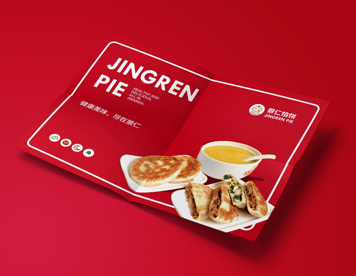 景仁馅饼×尚智 | 食品/快消品包装设计/VI设计/标志设计/logo设计/品牌设计/广告设计