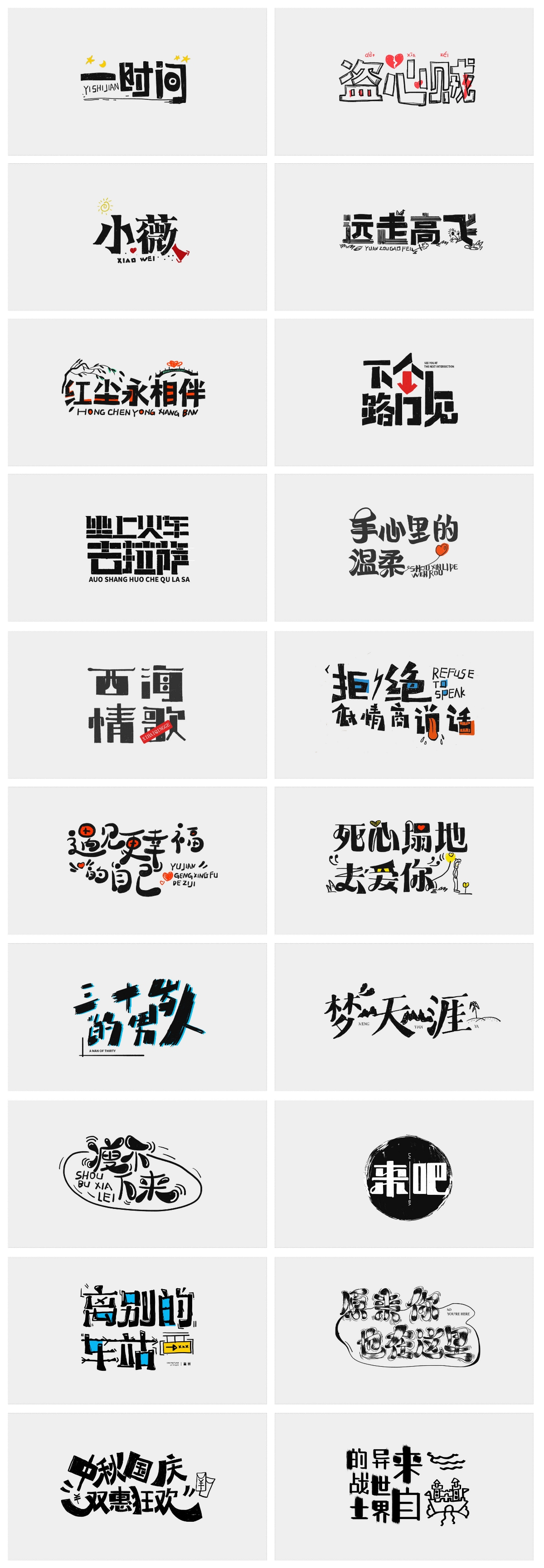 手写字体