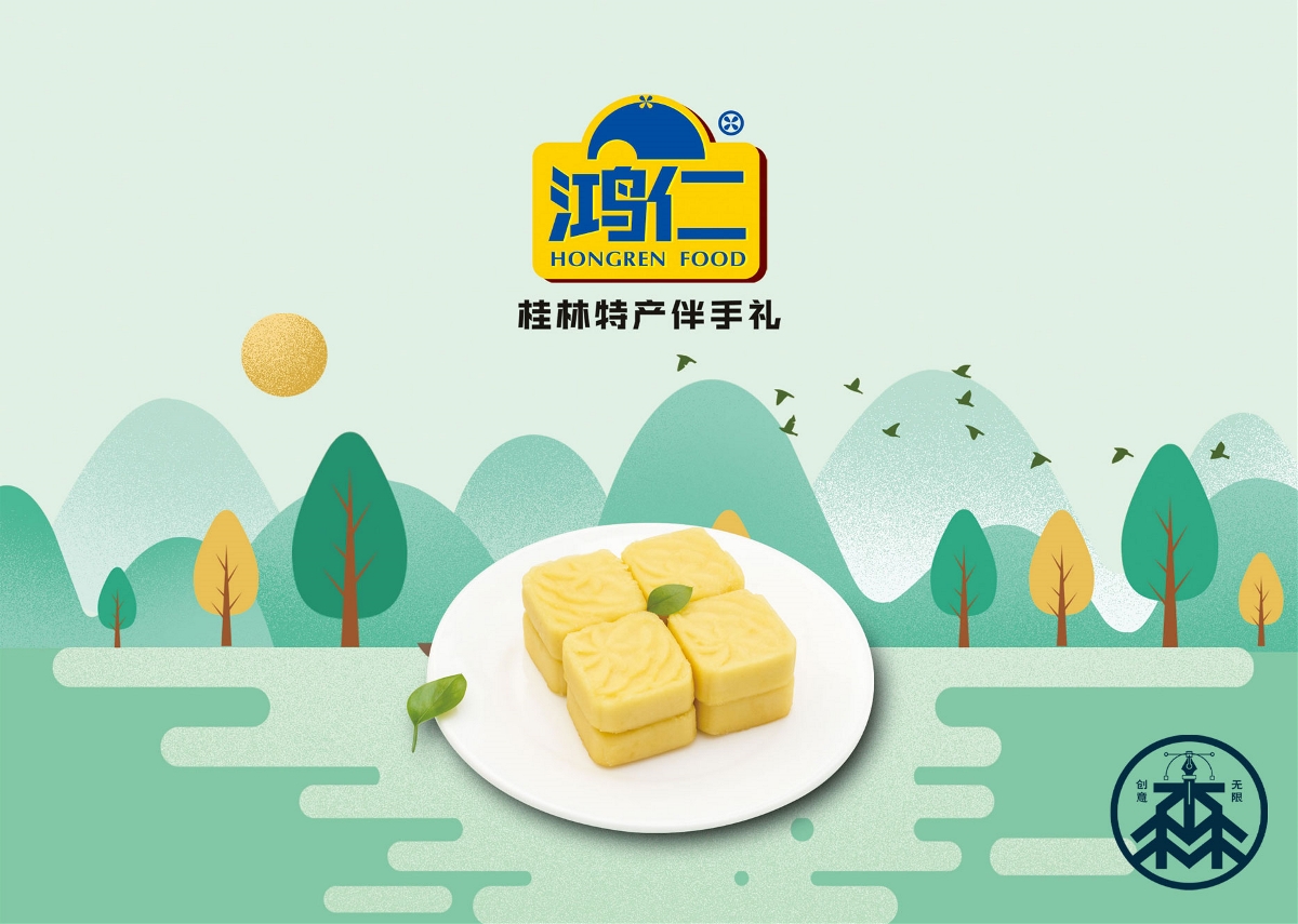 桂林鸿仁绿豆糕 · 包装设计