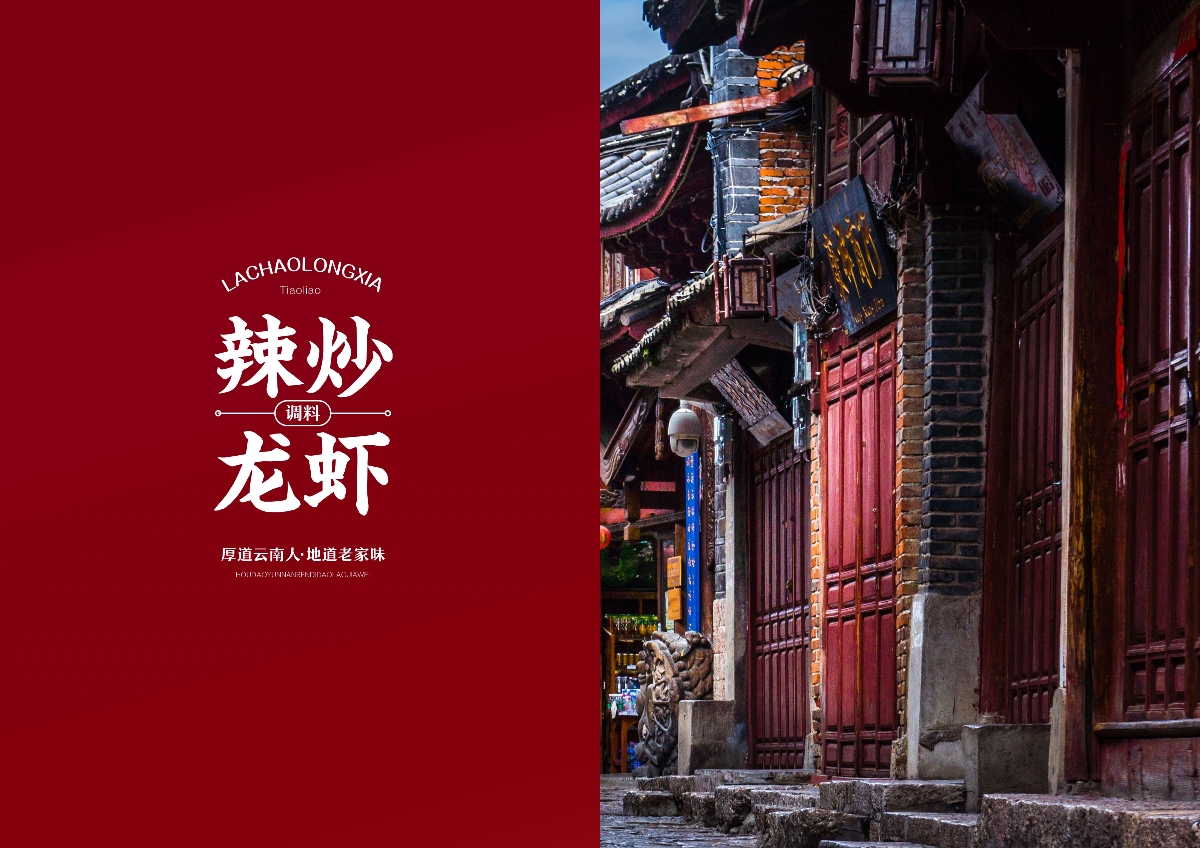 紅源老家調(diào)料×尚智 | 食品/快消品包裝設(shè)計(jì)/品牌設(shè)計(jì)/插畫設(shè)計(jì)