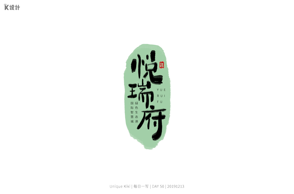 2019手寫(xiě)字體合集68個(gè)