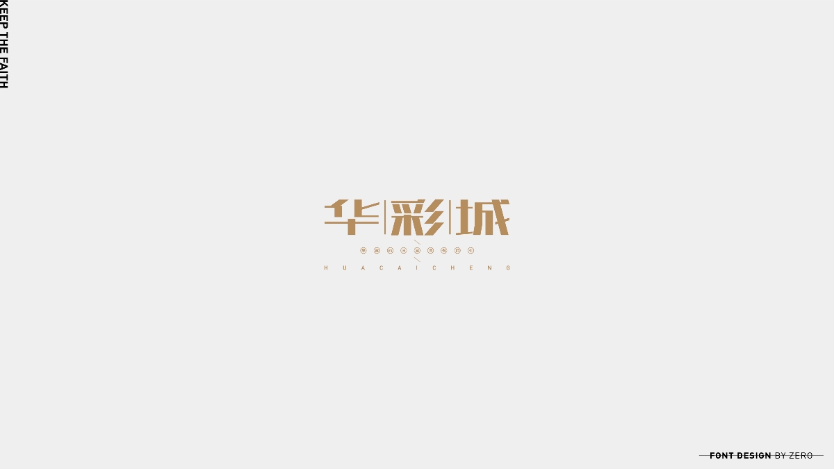 2019年字体合辑