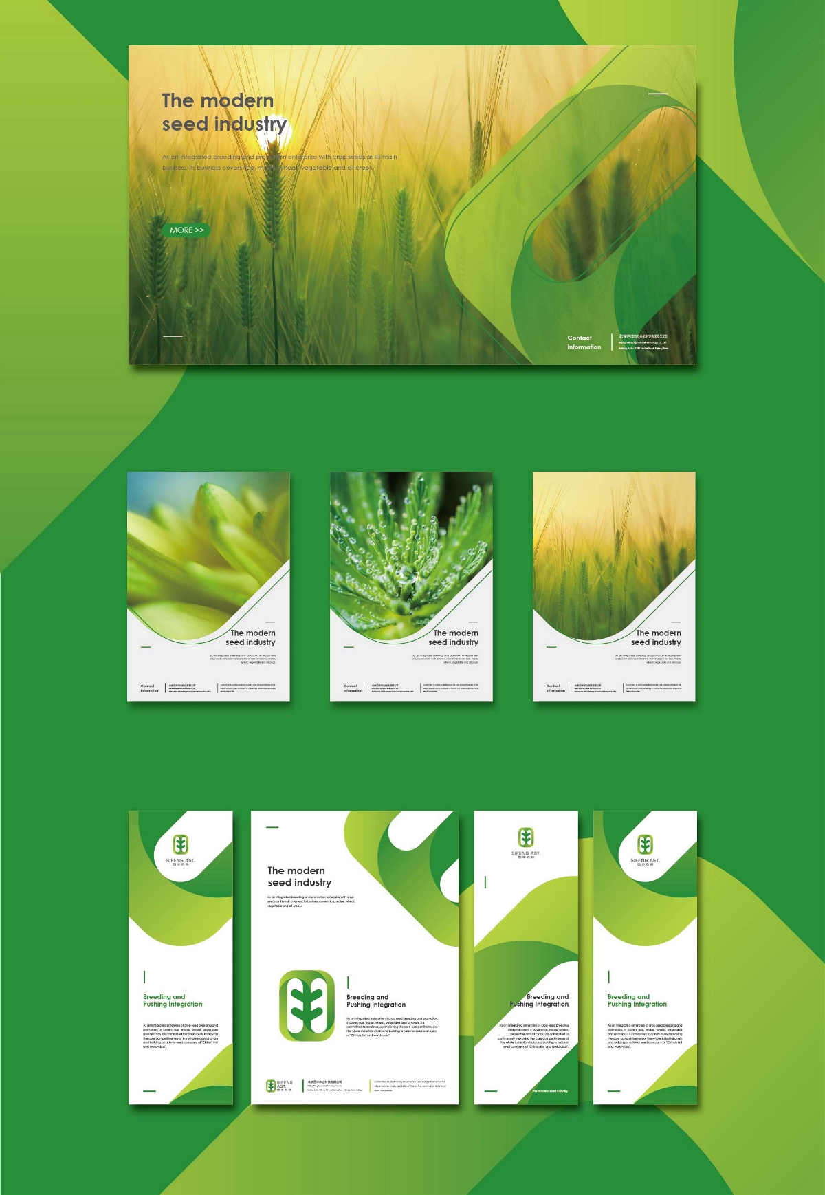 农业科技公司品牌VI设计