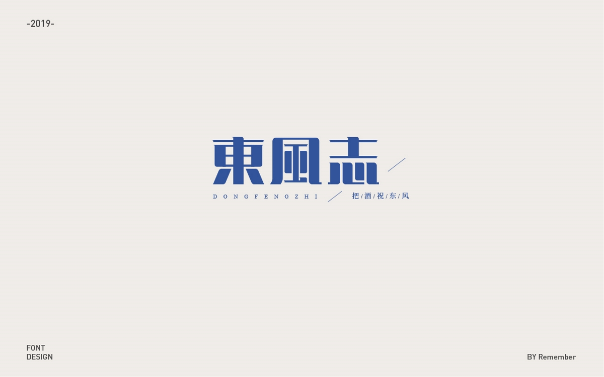 2019-字體設計集（二）