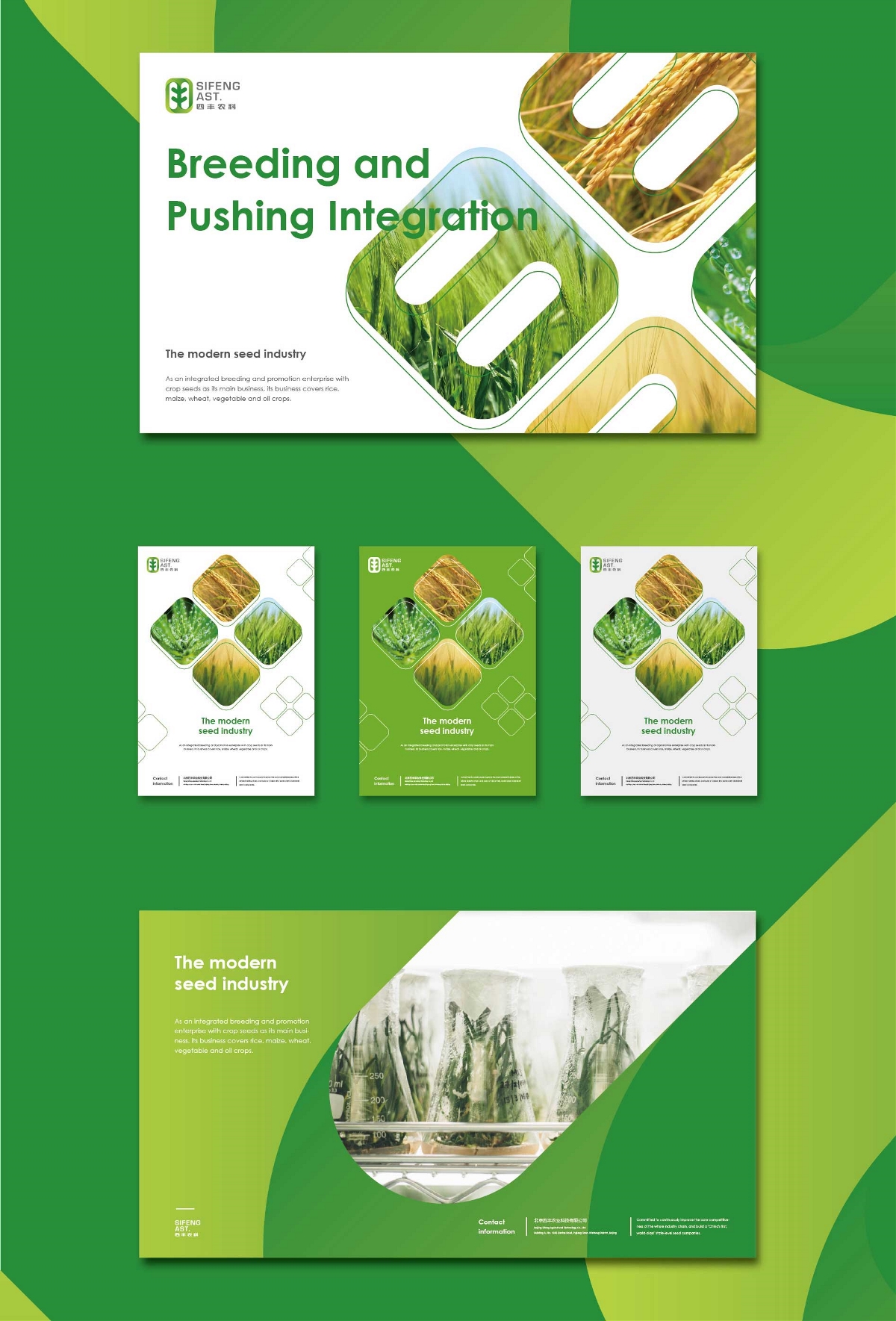 农业科技公司品牌VI设计