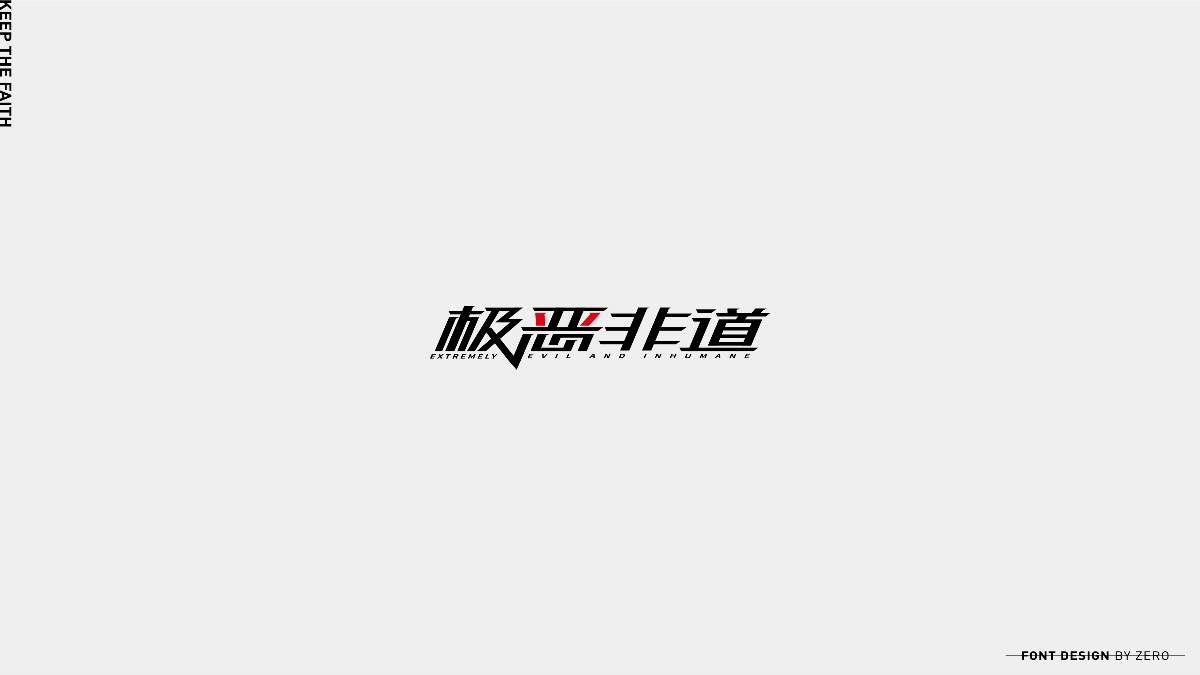 2019年字體合輯