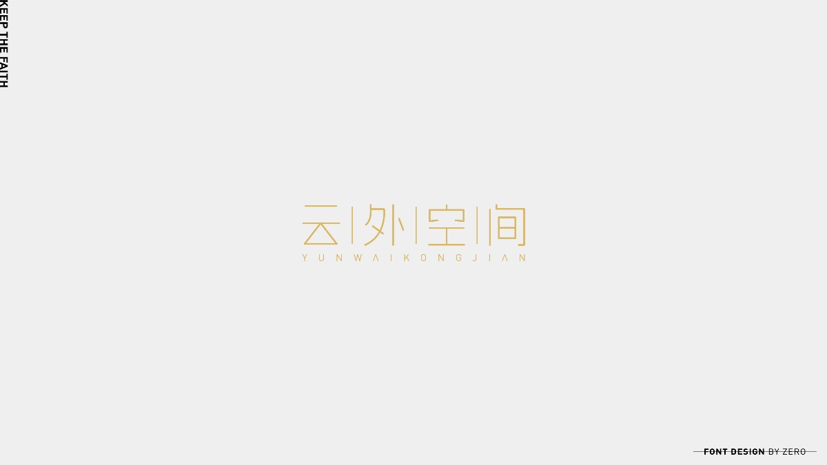 2019年字體合輯