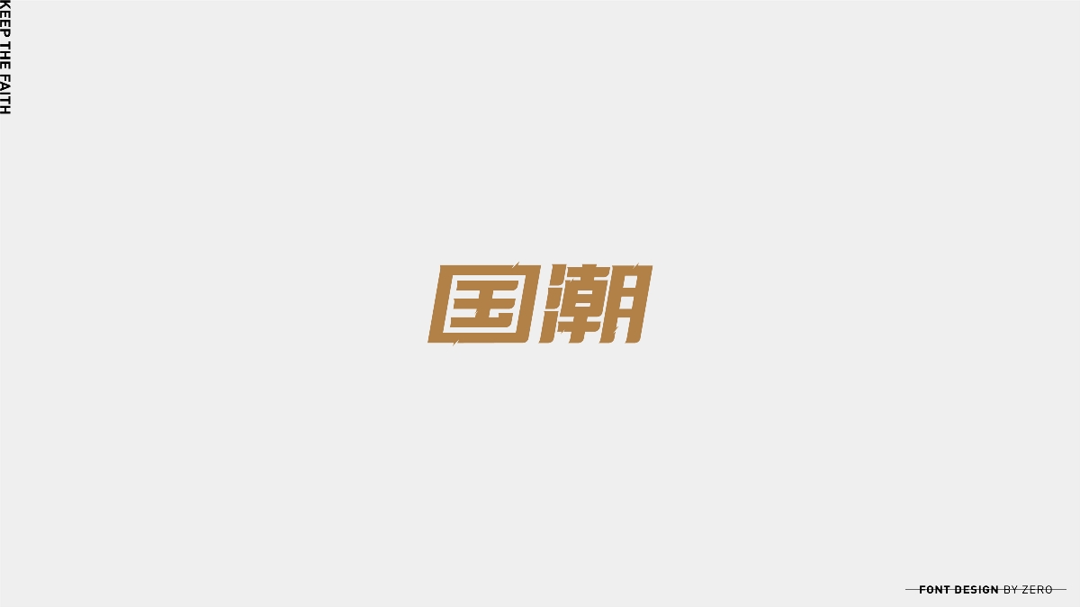 2019年字體合輯