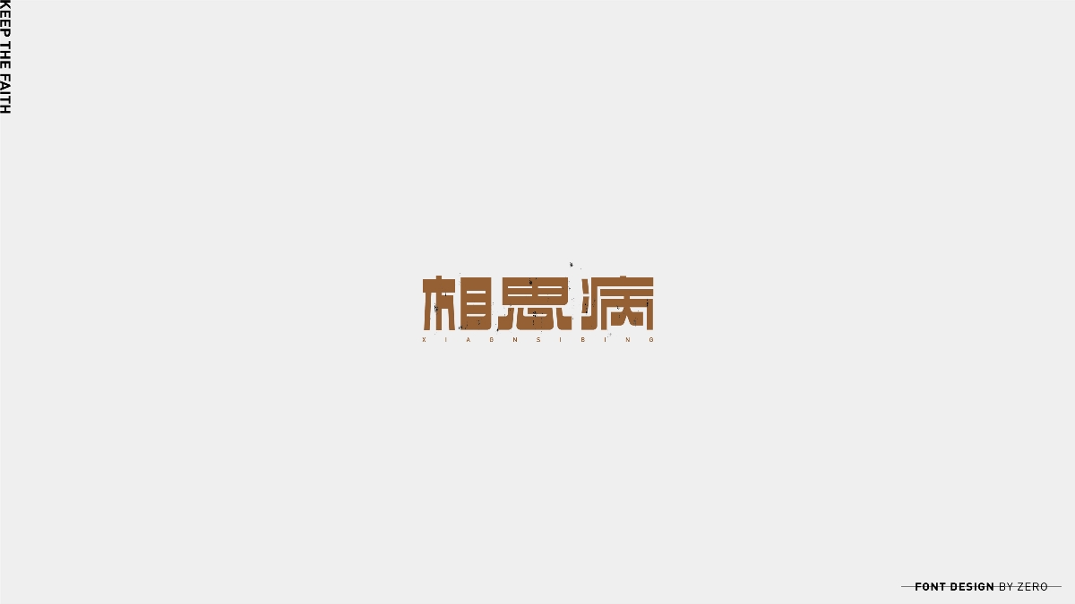 2019年字體合輯