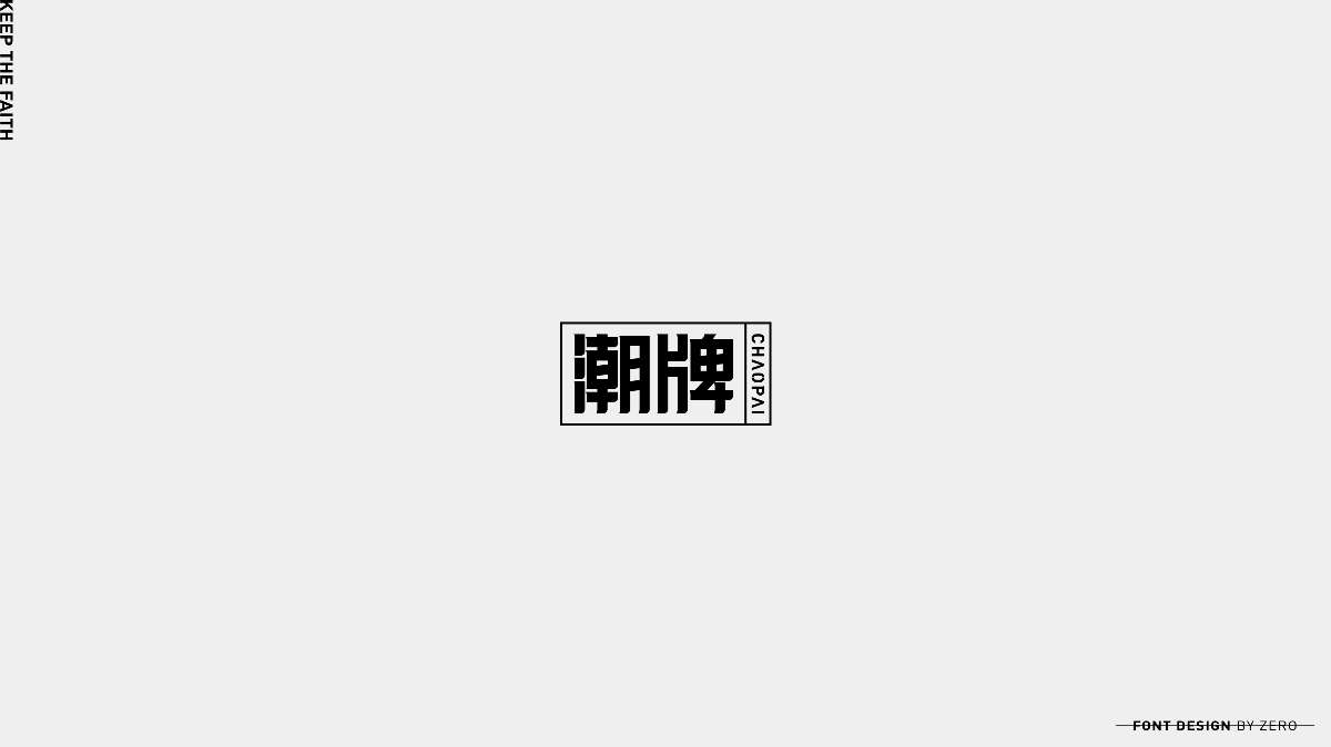 2019年字體合輯