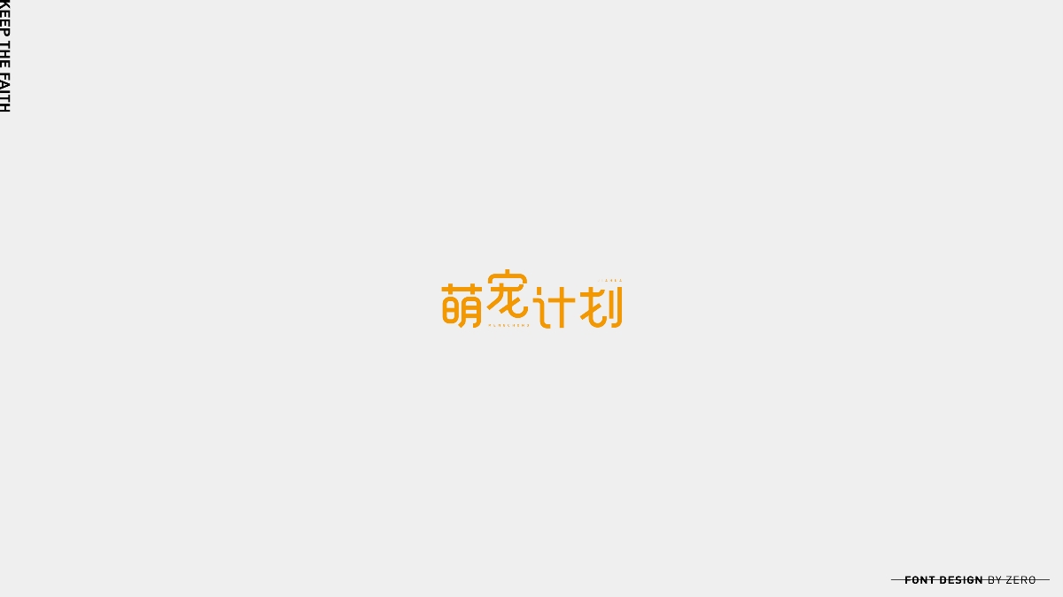 2019年字體合輯