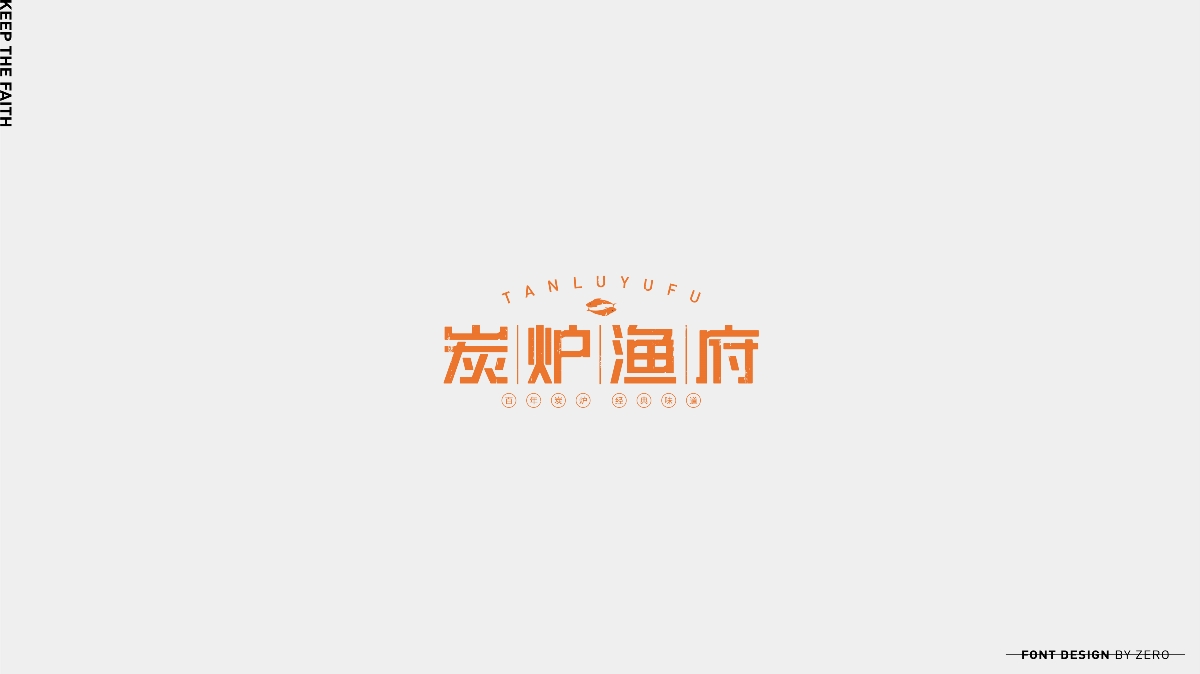 2019年字體合輯