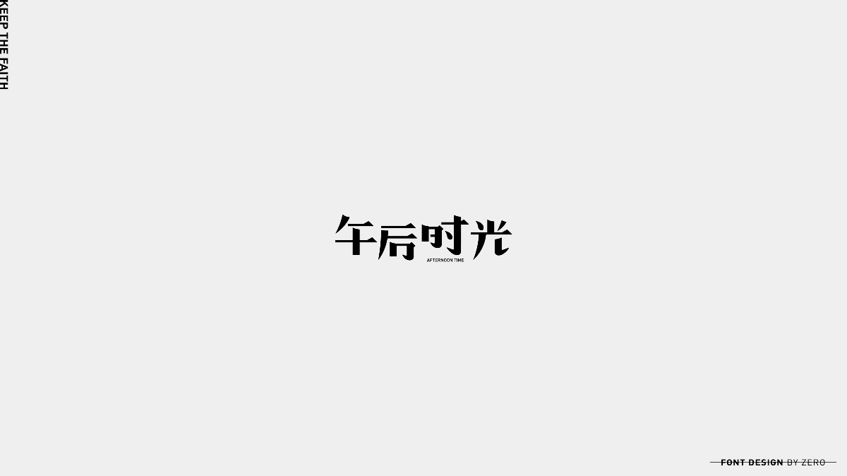 2019年字體合輯