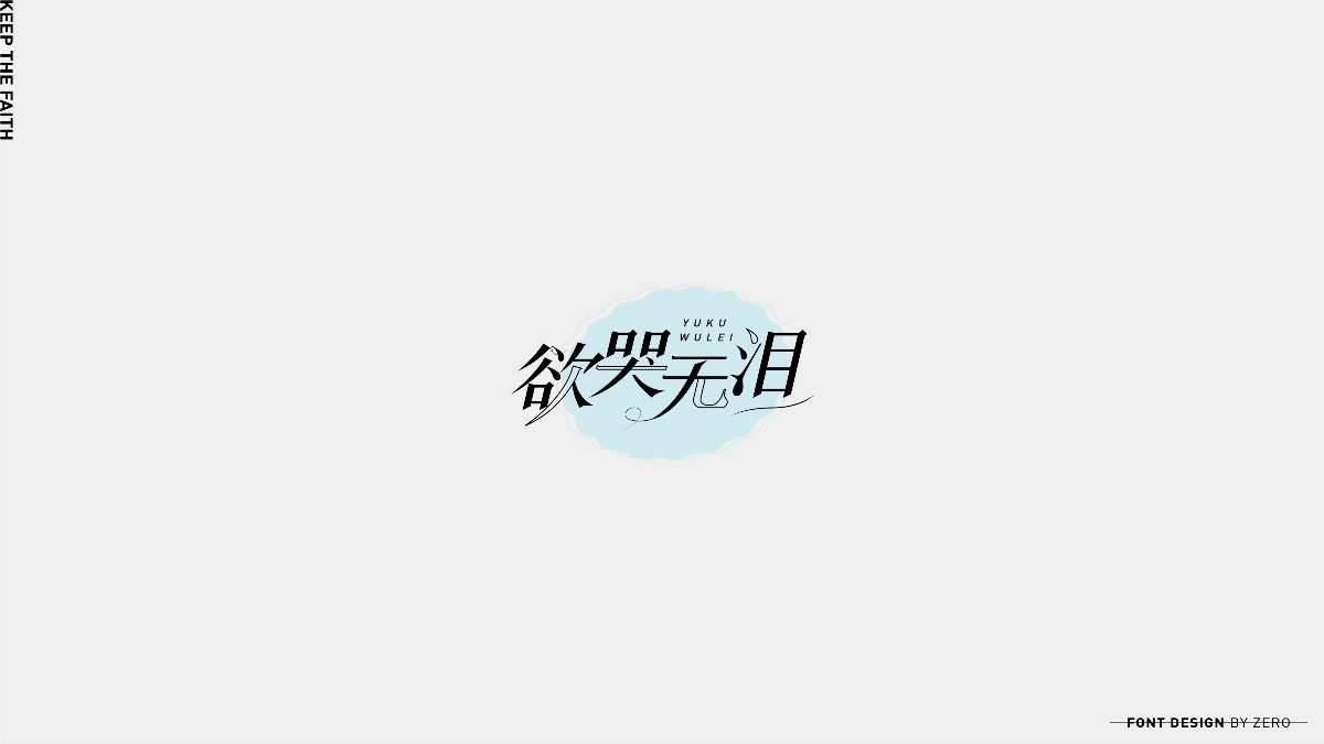 2019年字體合輯