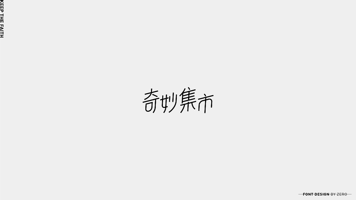 2019年字体合辑