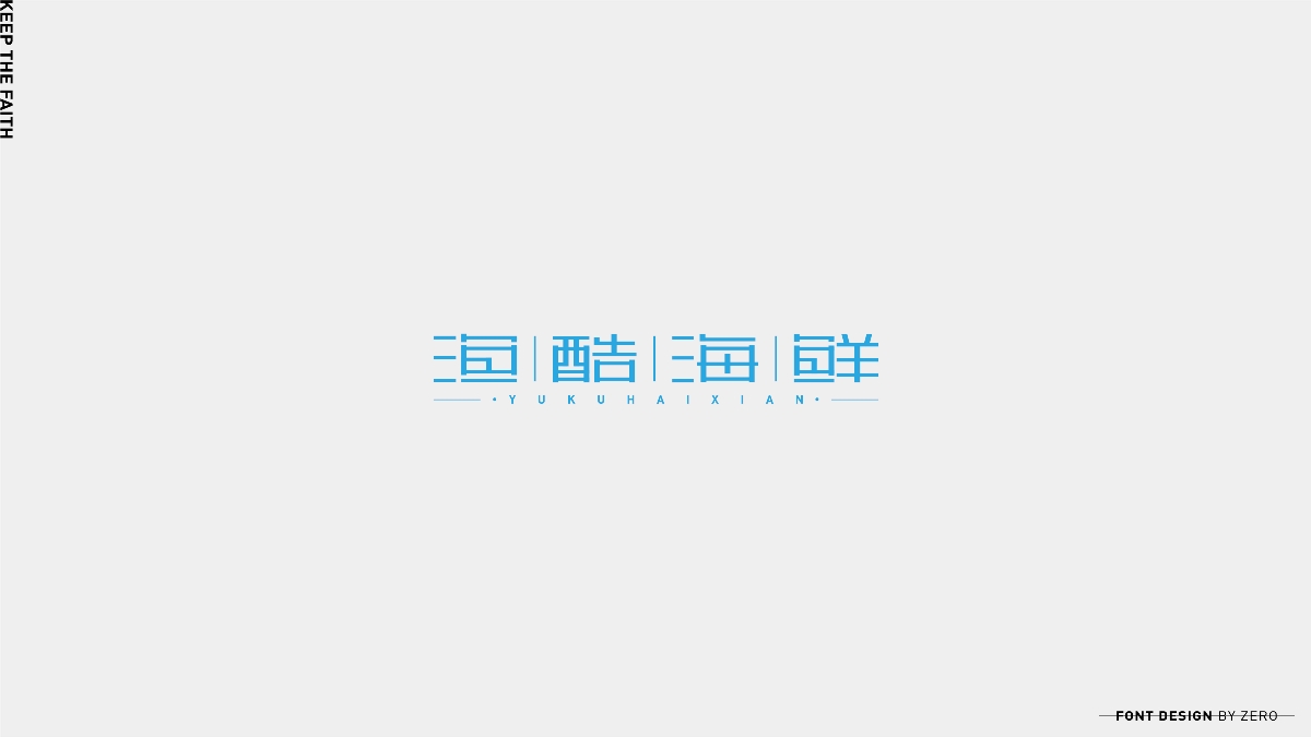 2019年字體合輯