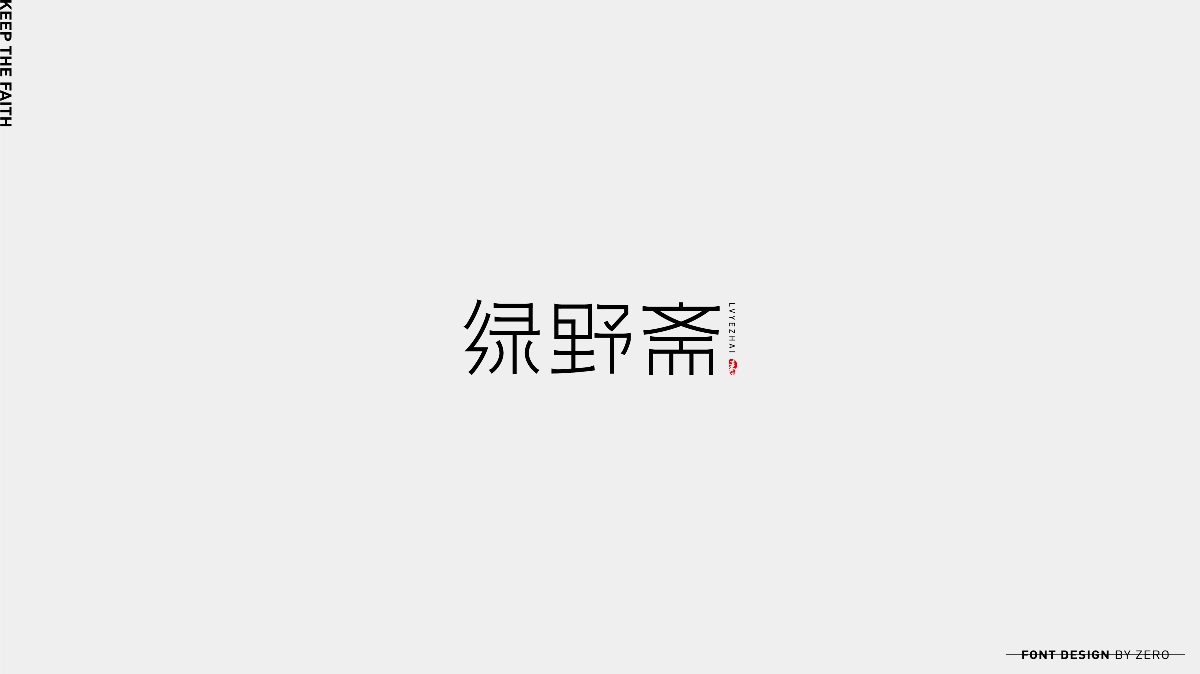 2019年字体合辑