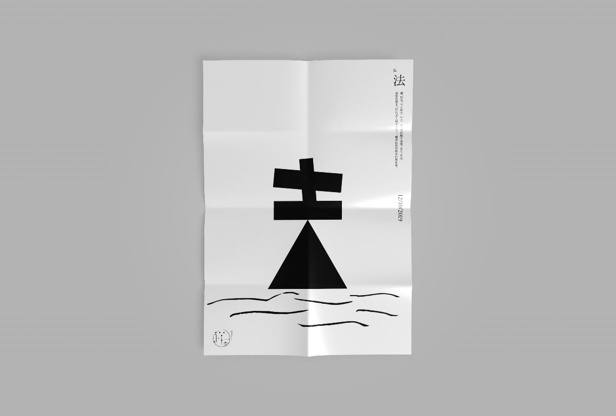 一字禪第一輯「2019.12」