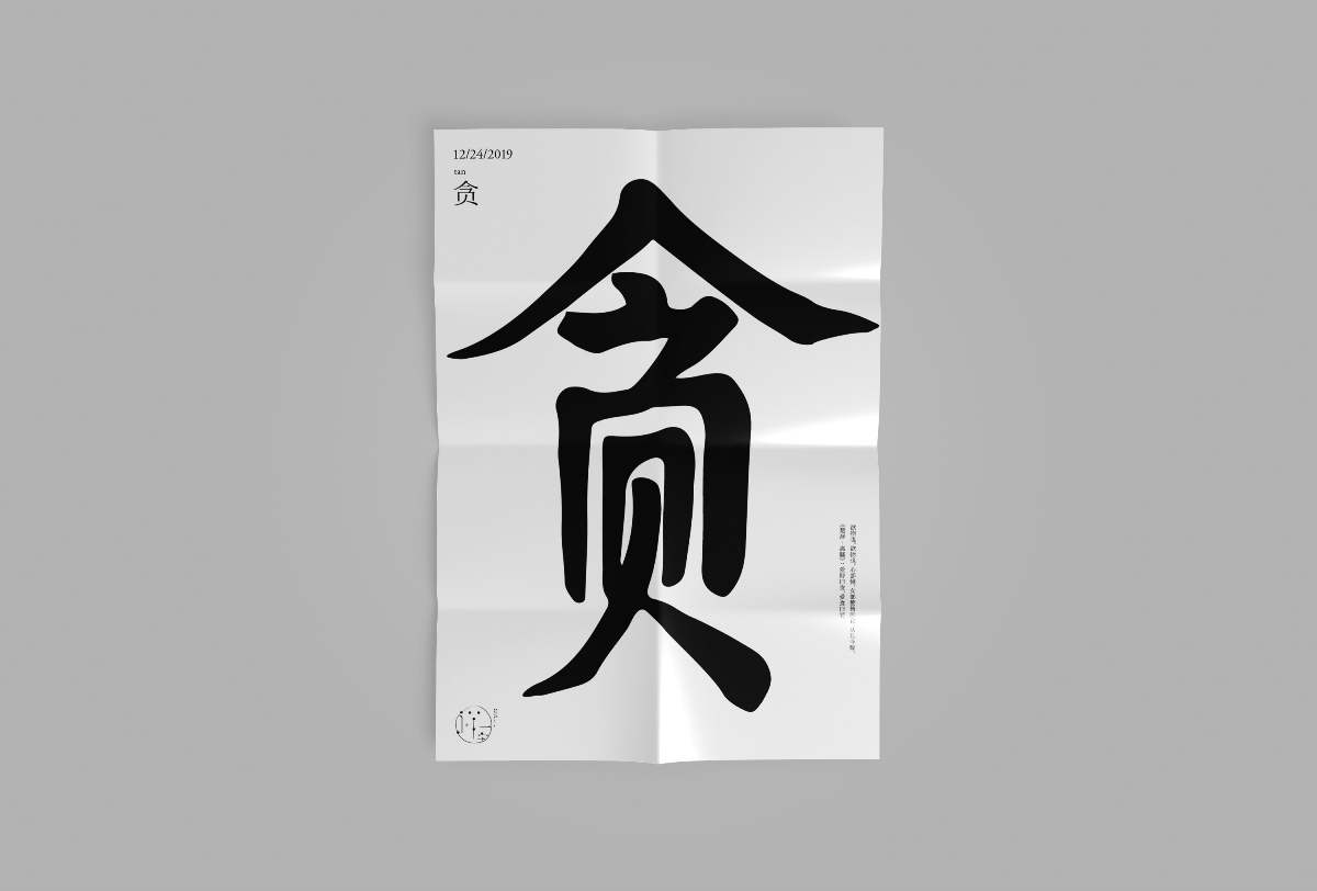 一字禪第一輯「2019.12」