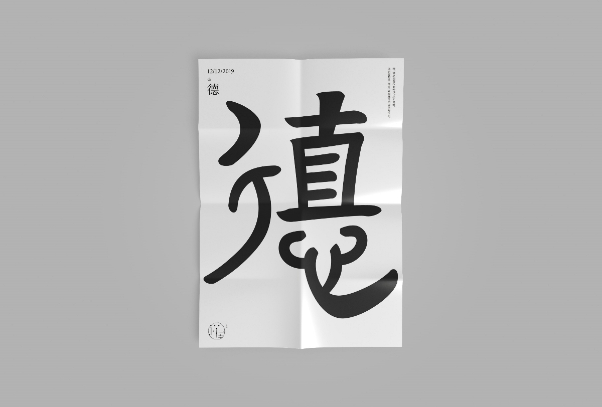 一字禪第一輯「2019.12」