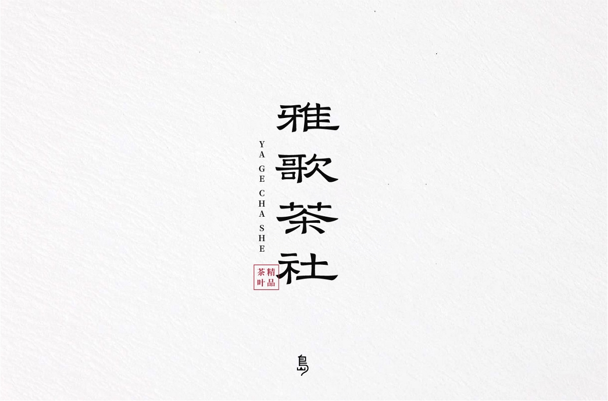 字體總結(jié)（2）