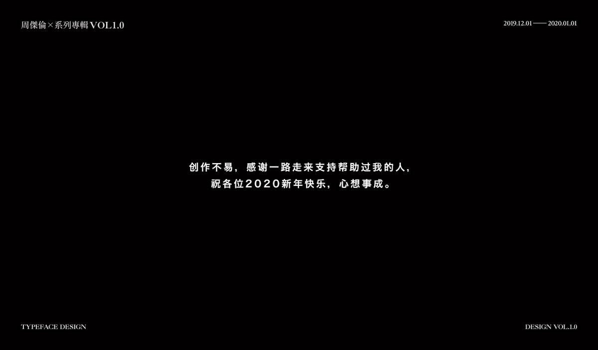 2020关于周董的那些歌「第一波合集」