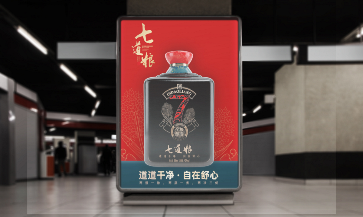 七道粮酒—徐桂亮品牌策划