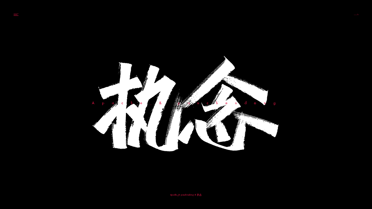 字迹2019