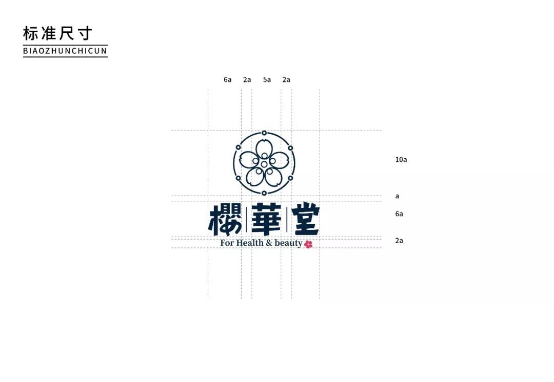 天得利项目案例｜櫻華堂品牌视觉LOGO设计