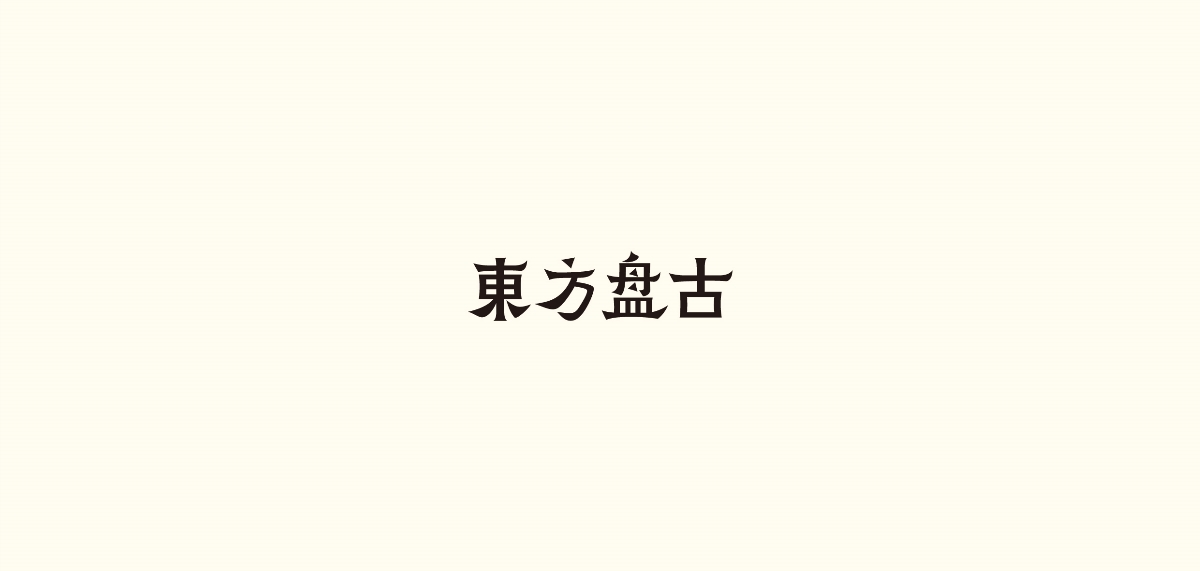 字体设计合集 2018-2019