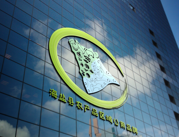 海盐县农产品区域公用品牌名称logo