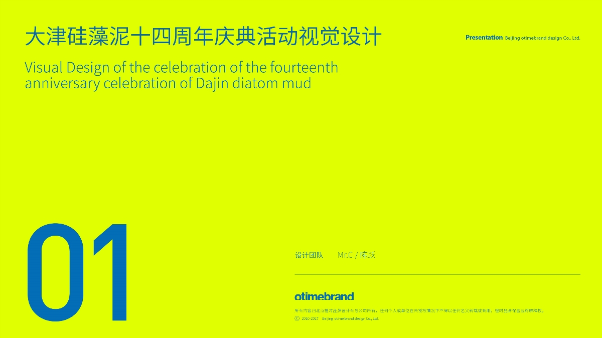 大津硅藻泥十四周年庆典活动视觉设计