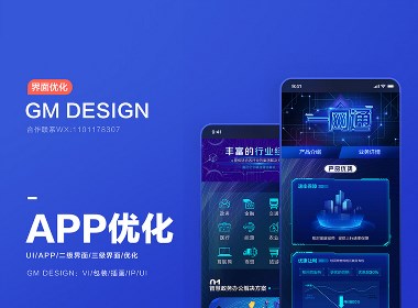 UI | APP界面优化