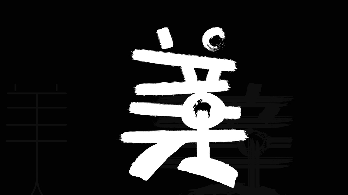 “美”爆了—25種創(chuàng)意設(shè)計