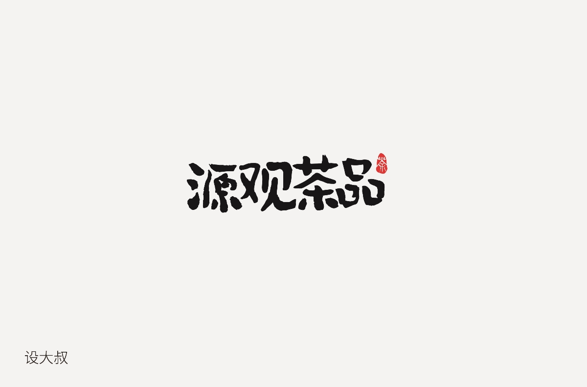 字體設(shè)計