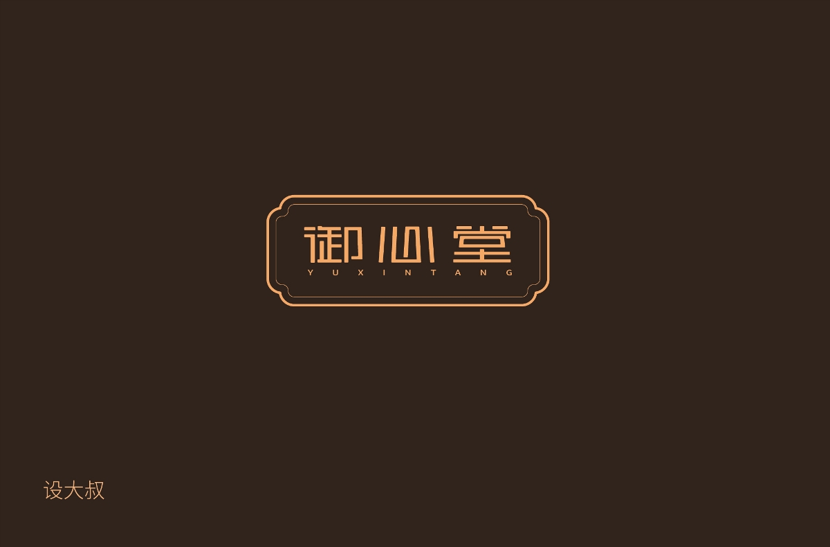 字体设计