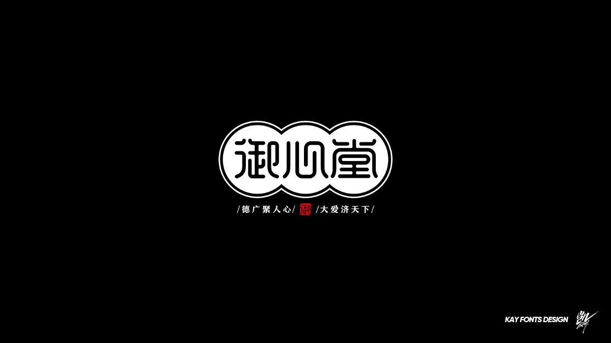 字體設(shè)計