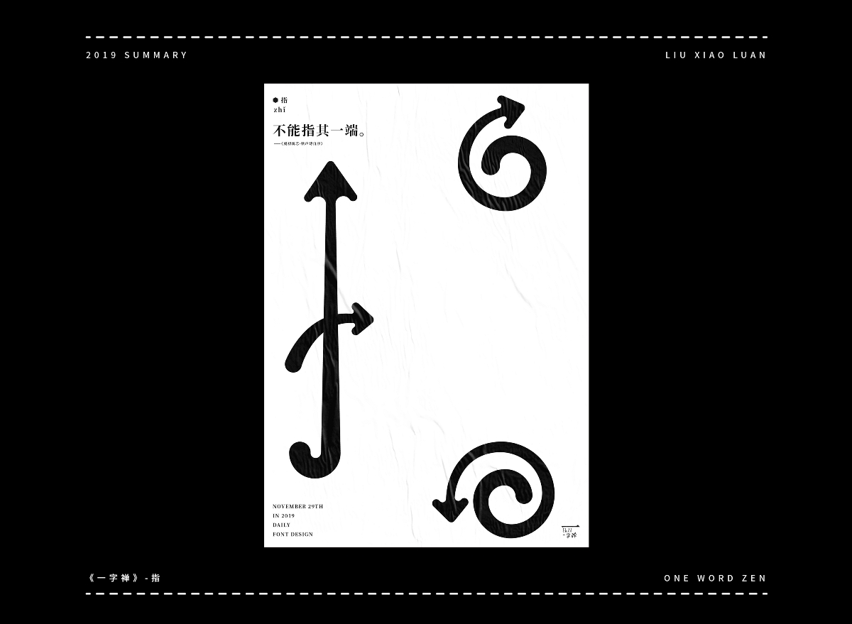 2019字体设计年度总结 | 刘小乱 
