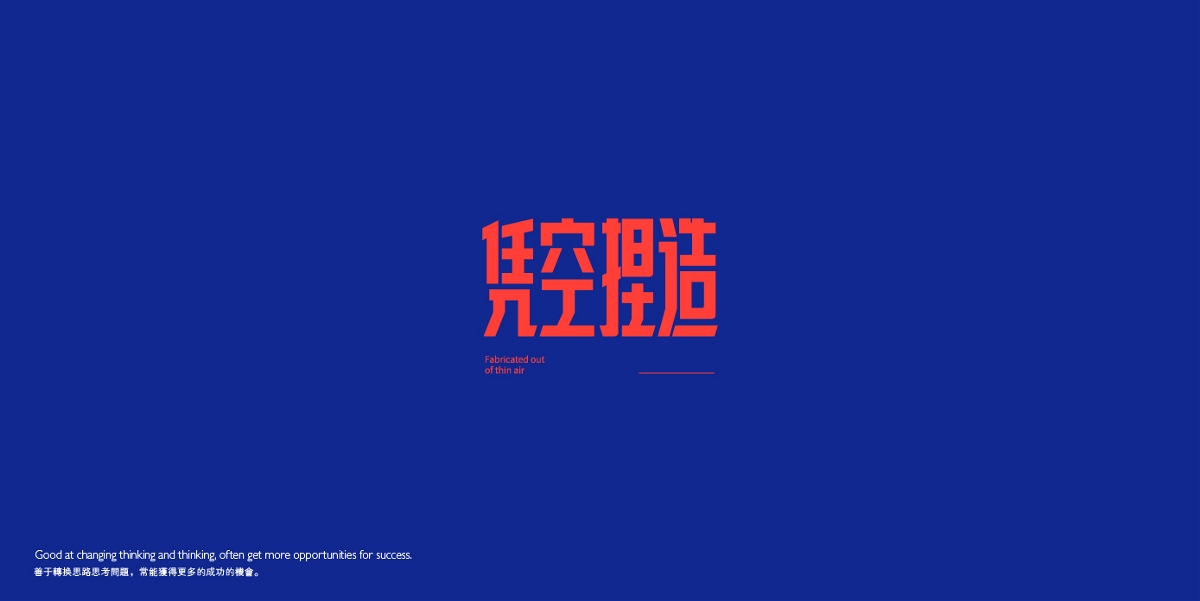 字體設計 Font Design Works （壹）