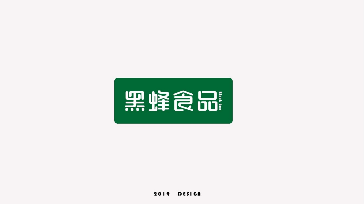 2019年標(biāo)志小結(jié)