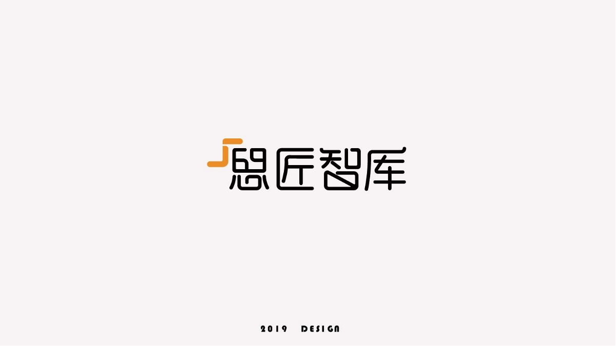 2019年標(biāo)志小結(jié)