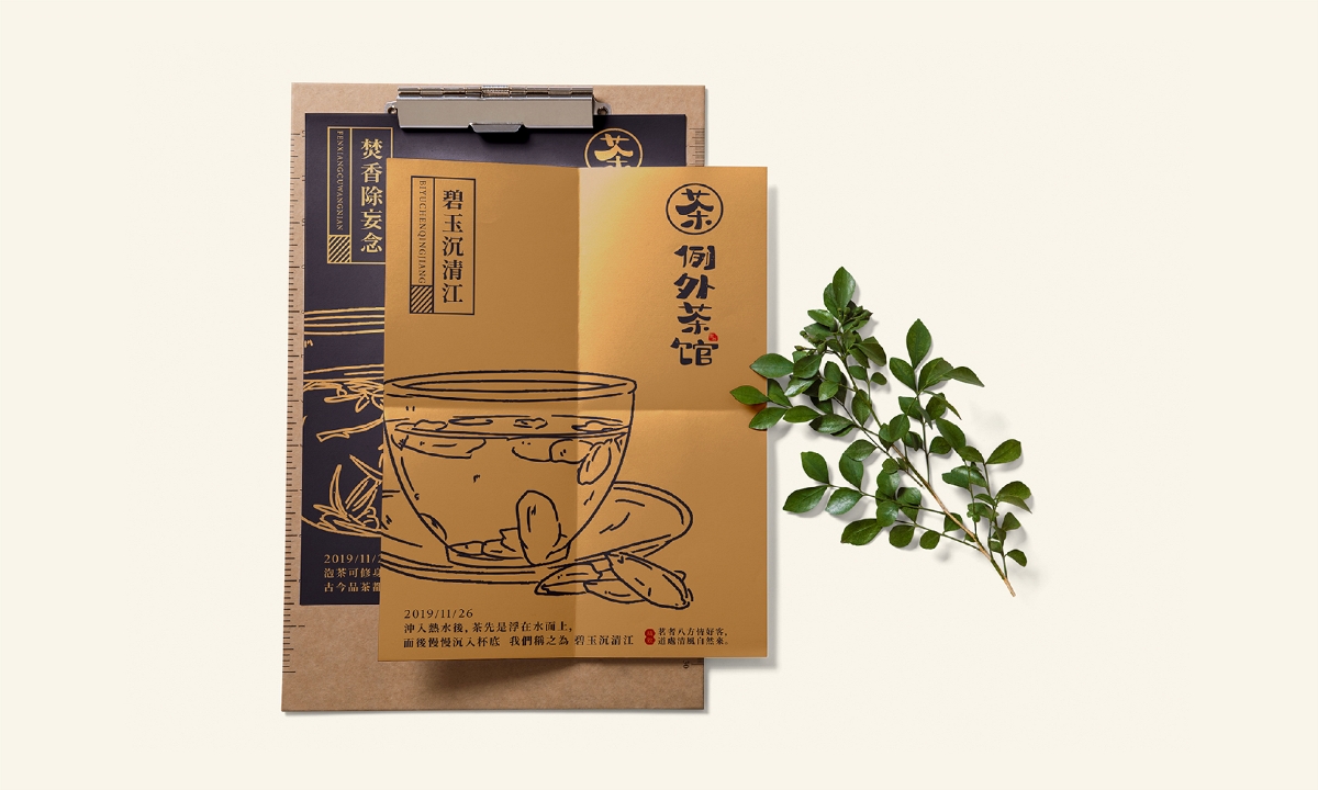 願我也是你的例外 | 例外茶館