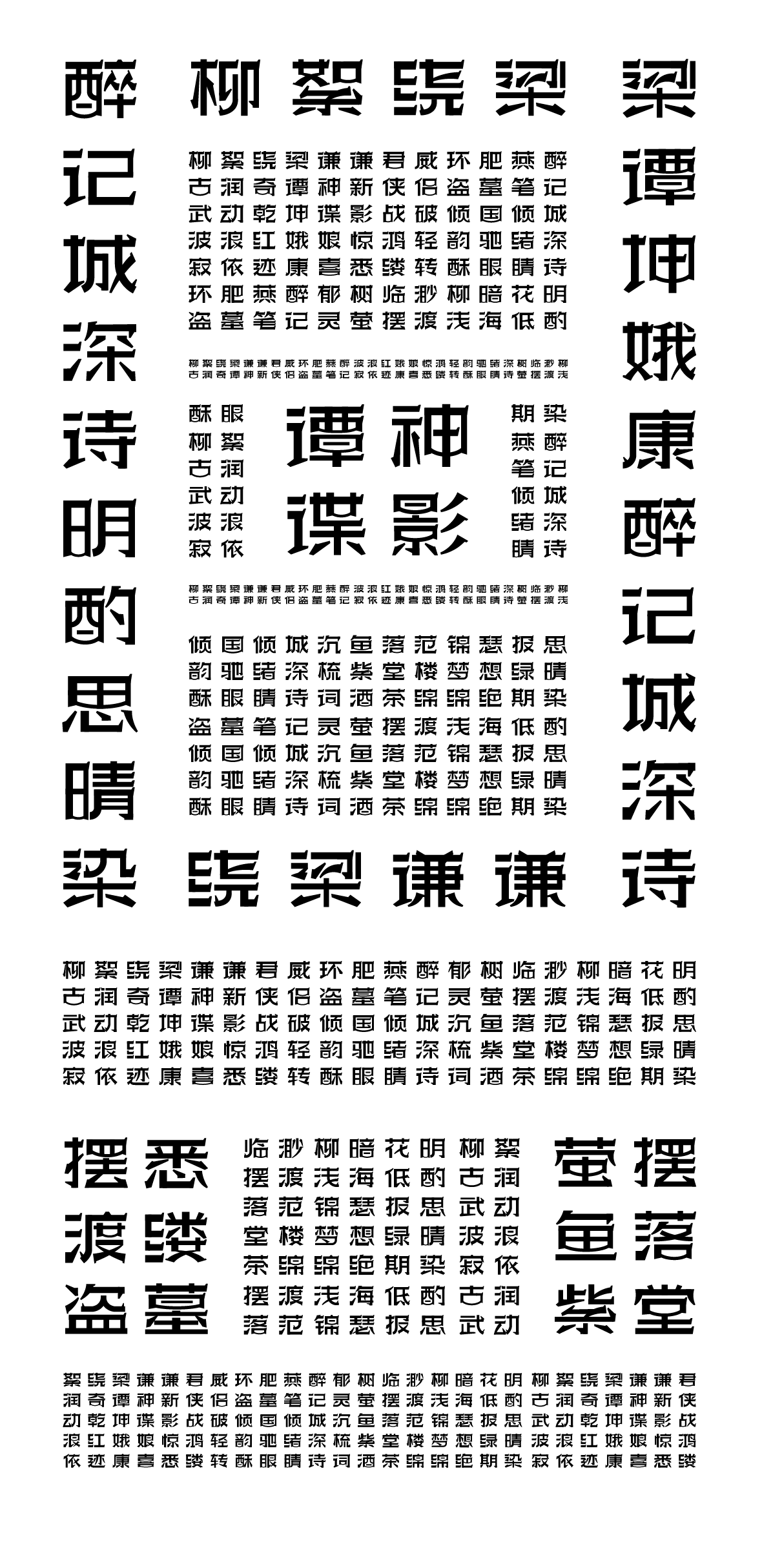 6款藝術標題字庫字形設計