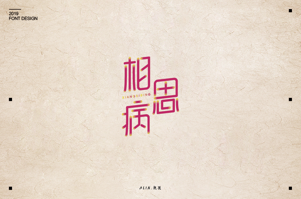 2019字体小结（10-12）