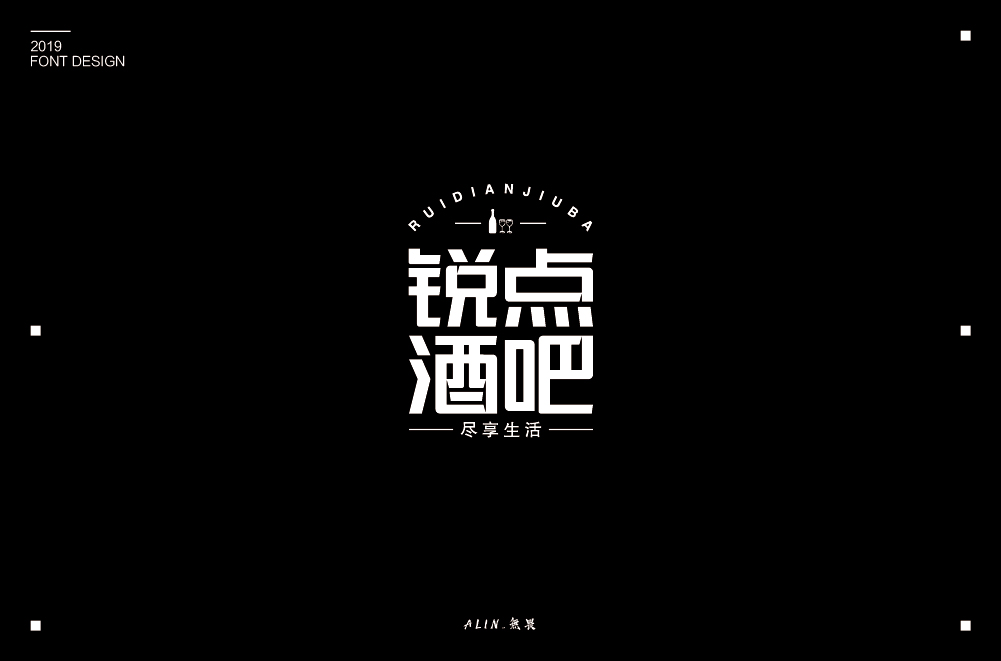 2019字体小结二（10-12）