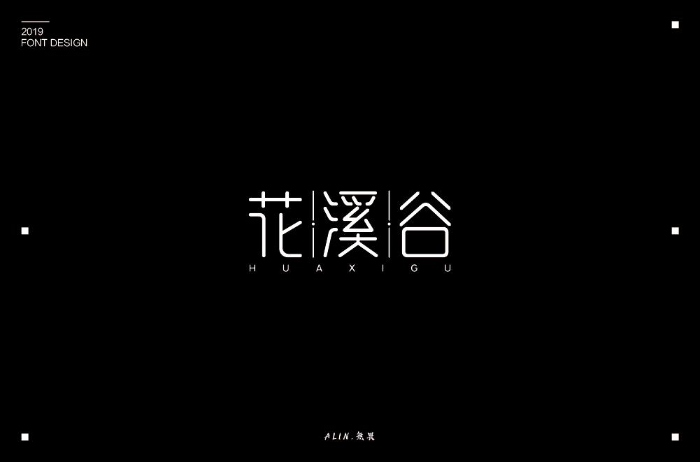 2019字体小结二（10-12）