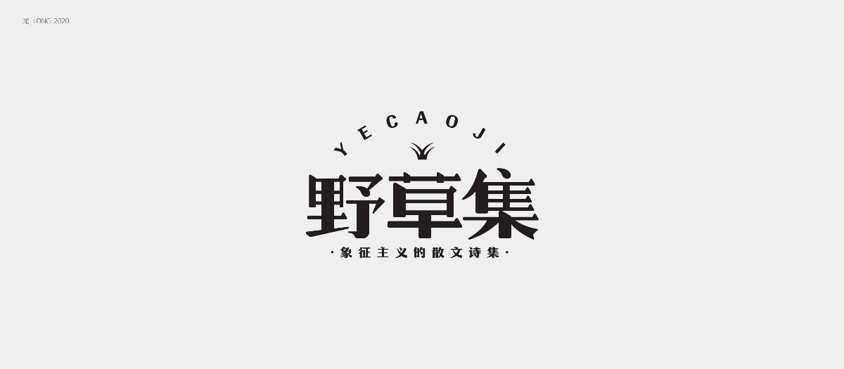 字體設計