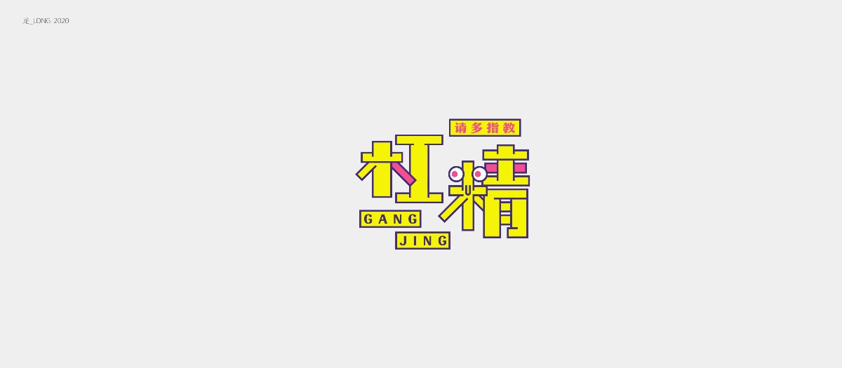 字體設計